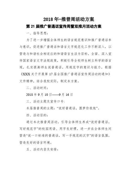 2018年-推普周活动方案