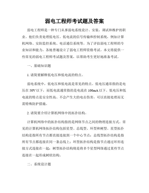 弱电工程师考试题及答案