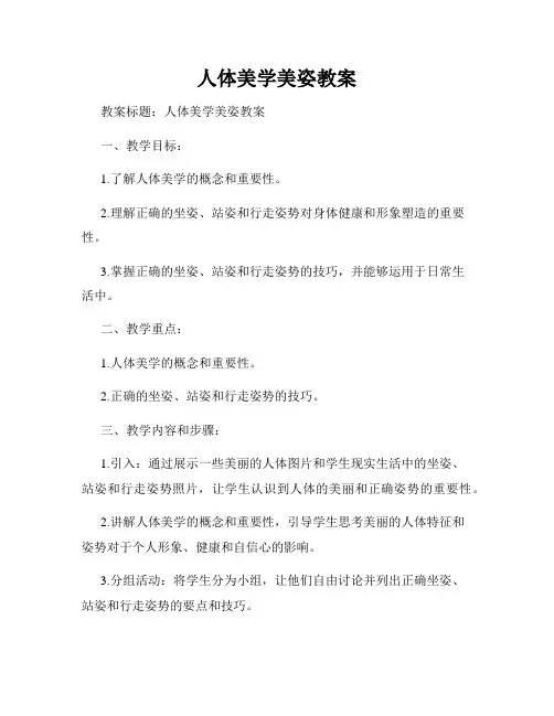 人体美学美姿教案