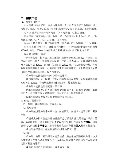 建筑工程造价学习笔记