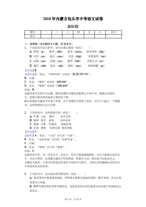2018年内蒙古包头市中考语文试卷