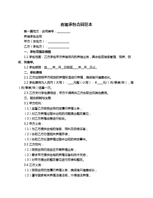 养猪承包合同范本