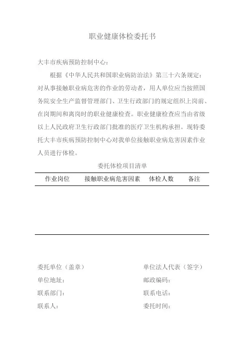 职业健康检查委托书