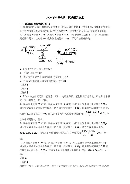 2020年中考化学二模试题及答案