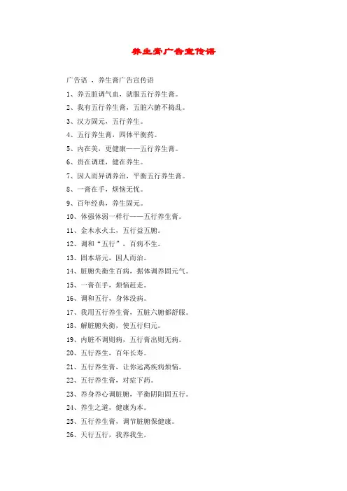 养生膏广告宣传语