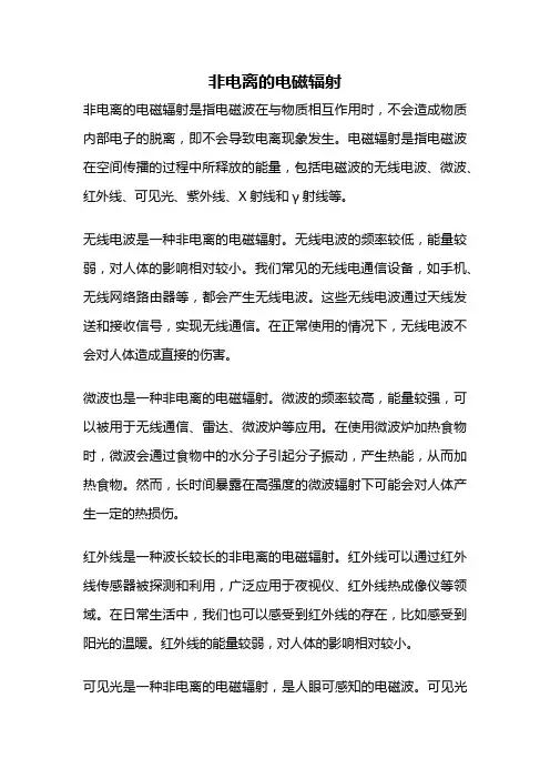 非电离的电磁辐射