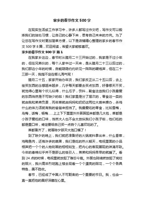 家乡的春节作文500字