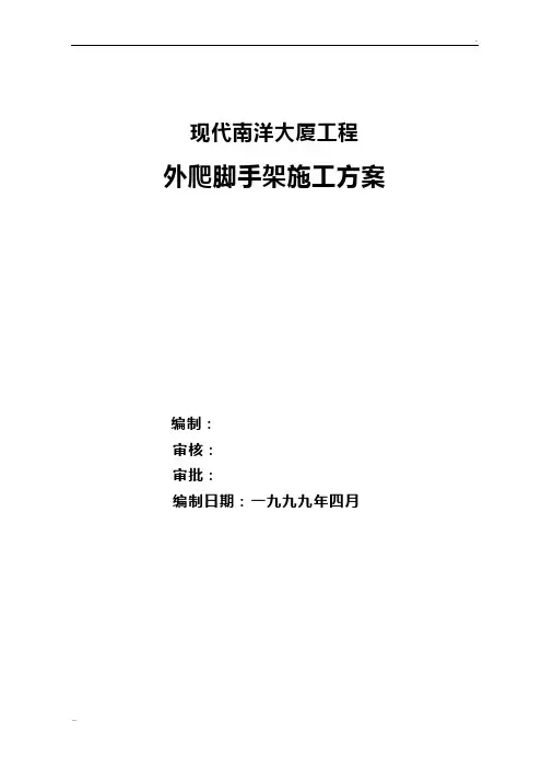 爬架施工方案