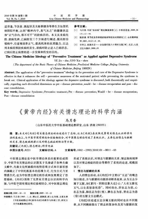 《黄帝内经》有关情志理论的科学内涵