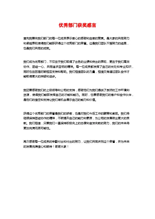 优秀部门获奖感言