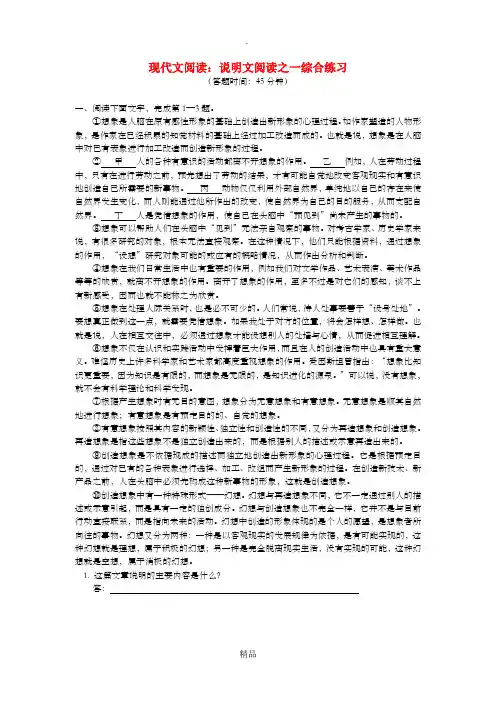 中考语文专题复习 现代文阅读篇 说明文阅读1 新人教版