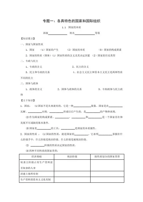【高中政治】高二政治学案：1.1《国家的本质》(新人教版选修3)