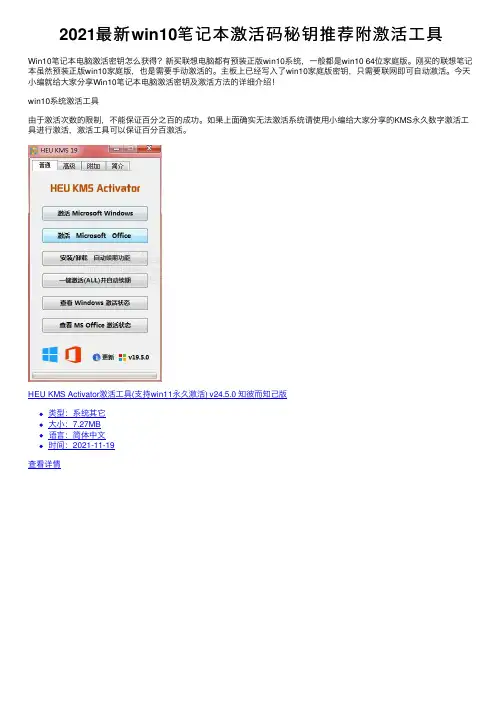 2021最新win10笔记本激活码秘钥推荐附激活工具