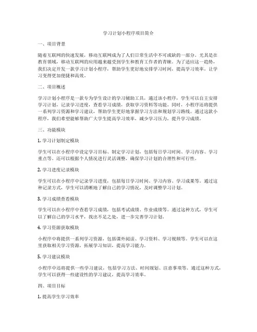学习计划小程序项目简介