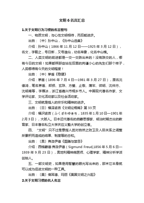 文明6名言汇总