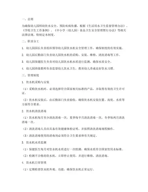 幼儿园饮水机安全管理制度