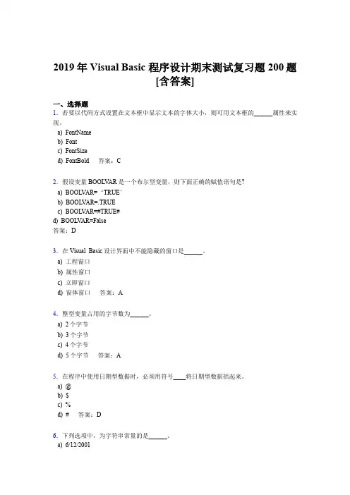 最新版精选2019年VisualBasic程序设计期末考试题库200题(含参考答案)