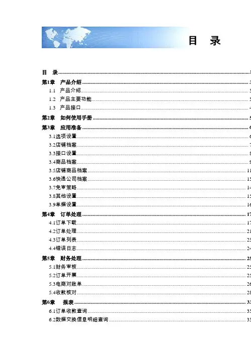 电商订单中心操作手册