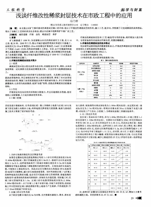 浅谈纤维改性稀浆封层技术在市政工程中的应用