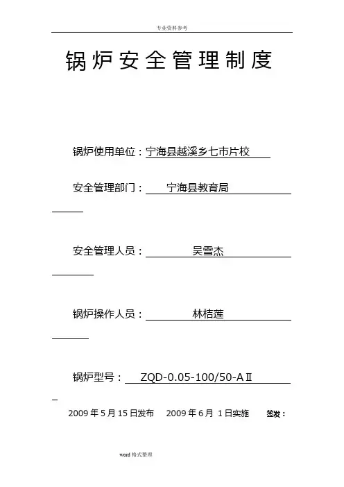 锅炉安全培训教材