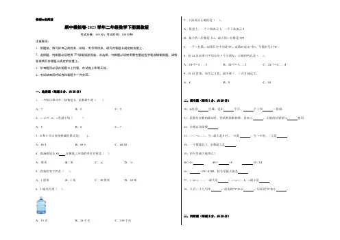 期中模拟卷-2023学年二年级数学下册冀教版