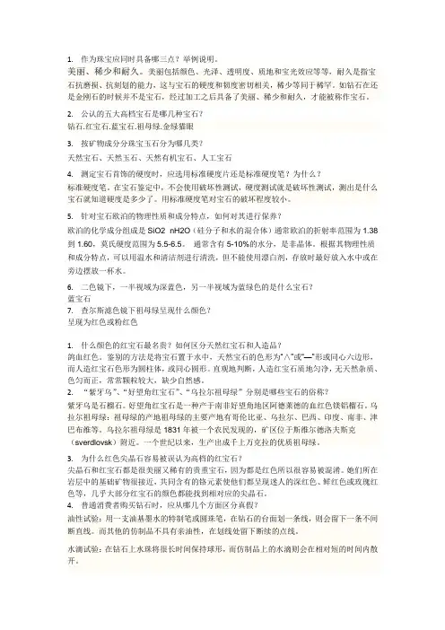 珠宝玉石鉴赏作业