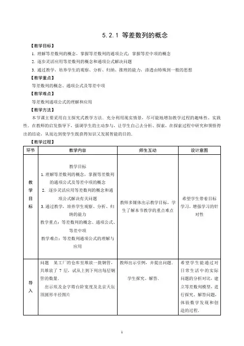 等差数列的概念教案(wfl)