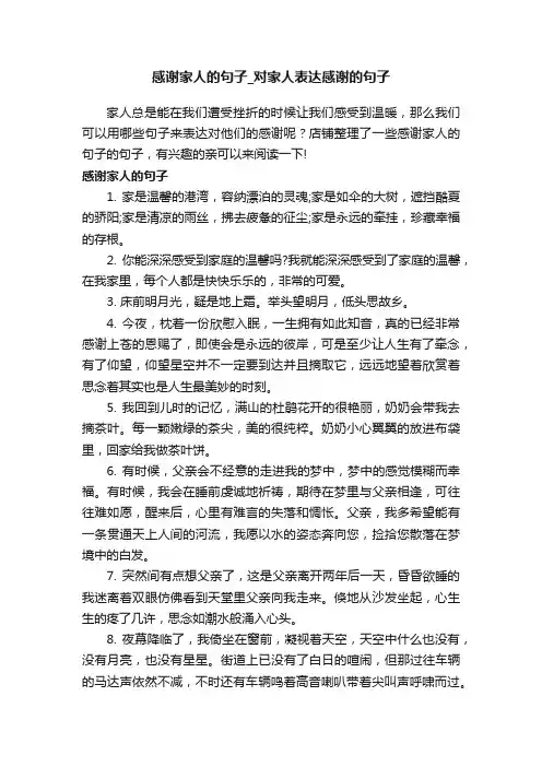 感谢家人的句子_对家人表达感谢的句子