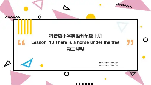 小学英语科普版五年级上册《Lesson  10 There is a horse under the