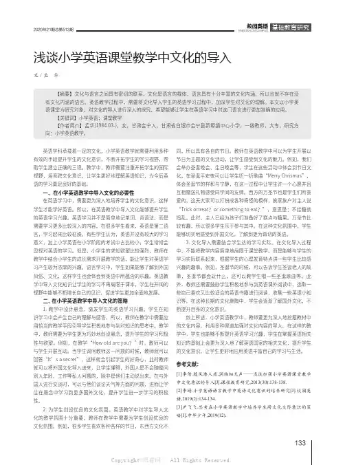 浅谈小学英语课堂教学中文化的导入