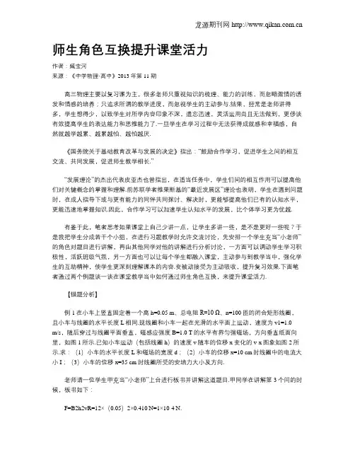 师生角色互换提升课堂活力