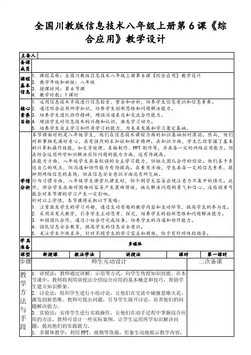 全国川教版信息技术八年级上册第6课《综合应用》教学设计