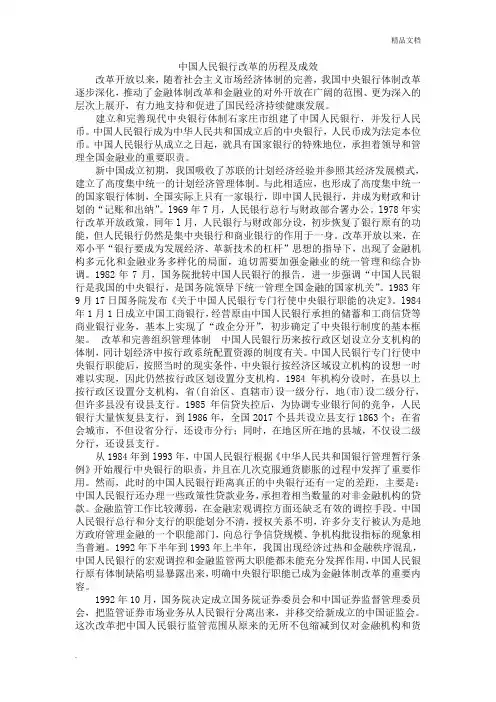 中国人民银行改革的历程及成效