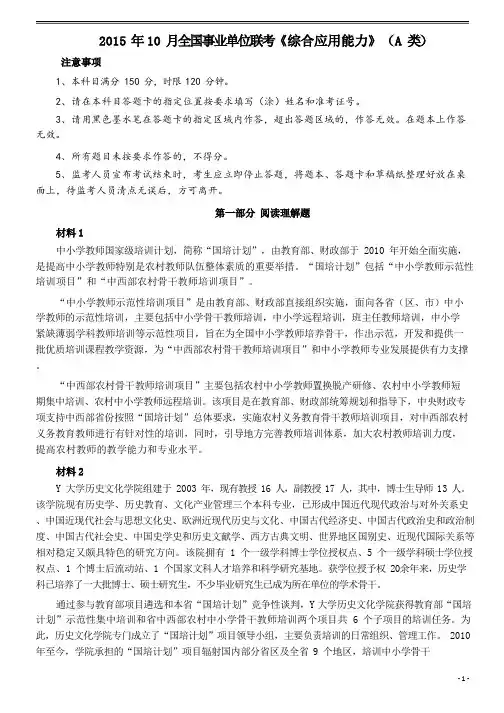 2015年10月全国事业单位联考《综合应用能力》A类真题及参考答案