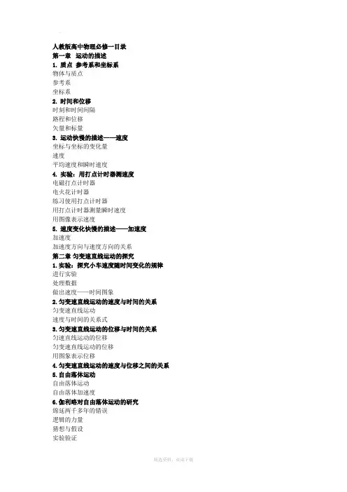 人教版高中物理必修一目录