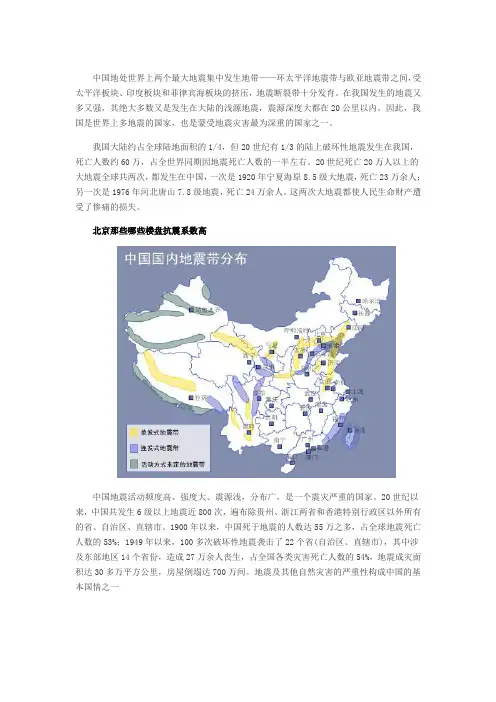 中国地处世界上两个最大地震集中发生地带