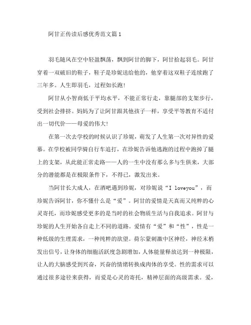 阿甘正传读后感优秀范文5篇
