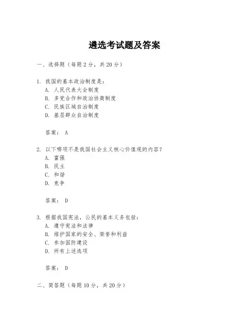 遴选考试题及答案