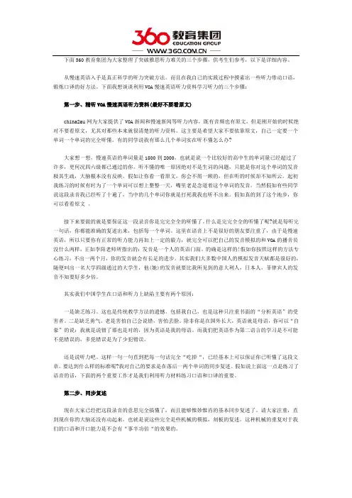 突破雅思听力难关的三个步骤知多少