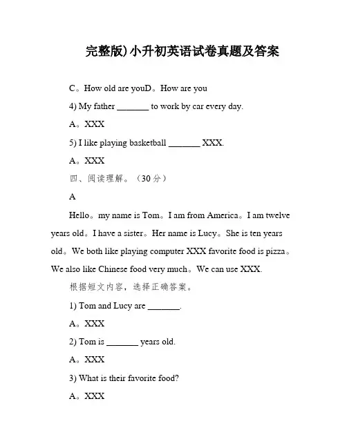 完整版)小升初英语试卷真题及答案