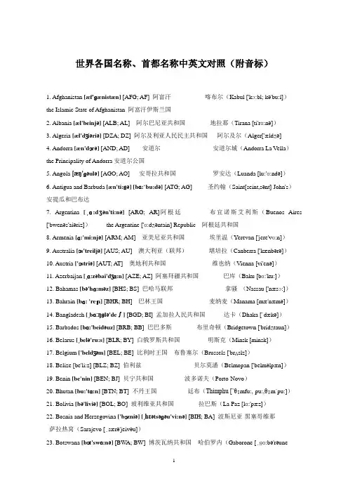 世界各国名称首都名称中英文对照(附音标)