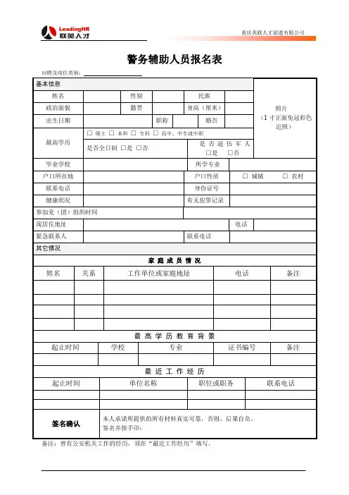 派遣员工登记表.doc