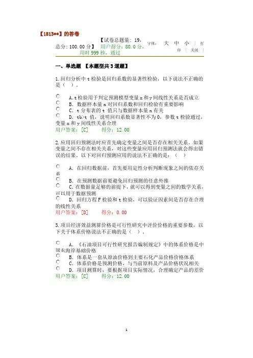 咨询工程师继续教育化工医药市场研究试卷及答案-80分