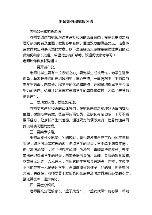 老师如何和家长沟通
