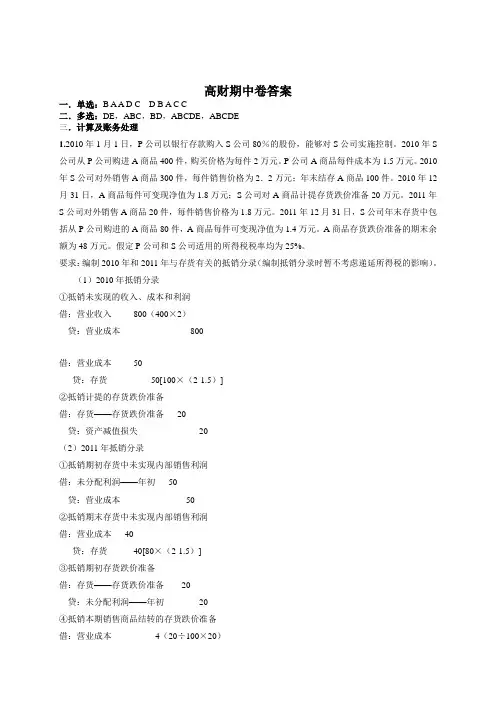 高财期中卷答案