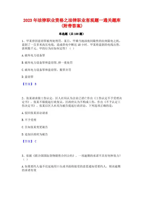 法律职业资格之法律职业客观题一通关题库(附带答案)