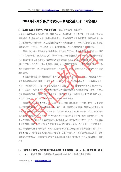 2014年国家公务员考试历年真题完整汇总(附答案)