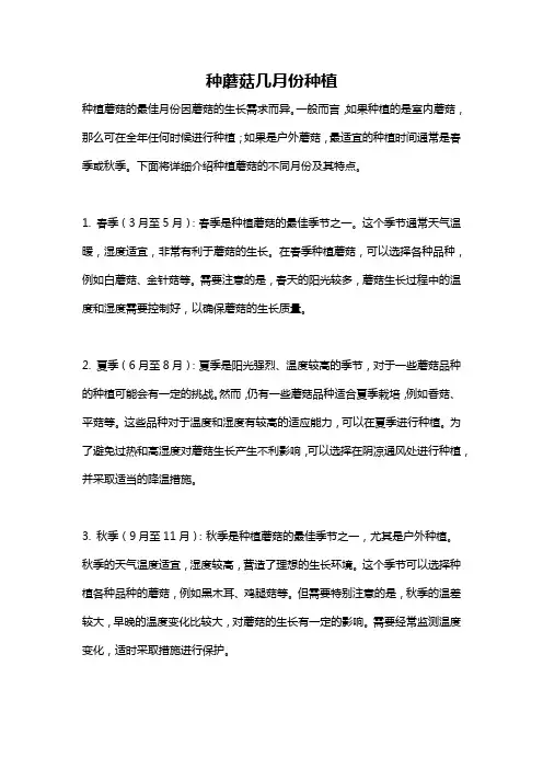 种蘑菇几月份种植