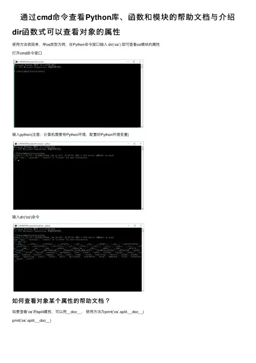 通过cmd命令查看Python库、函数和模块的帮助文档与介绍