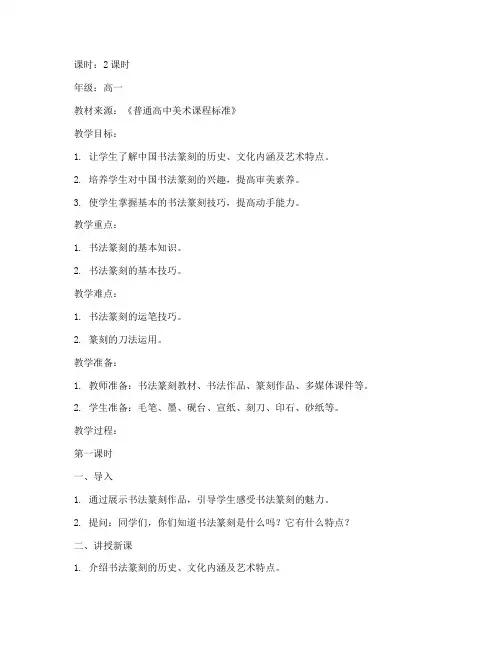 书法篆刻高中美术教案模板